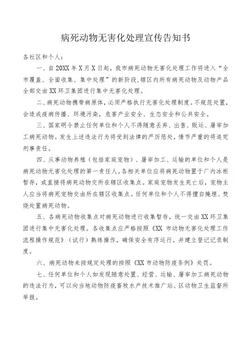 病死动物无害化处理告知书