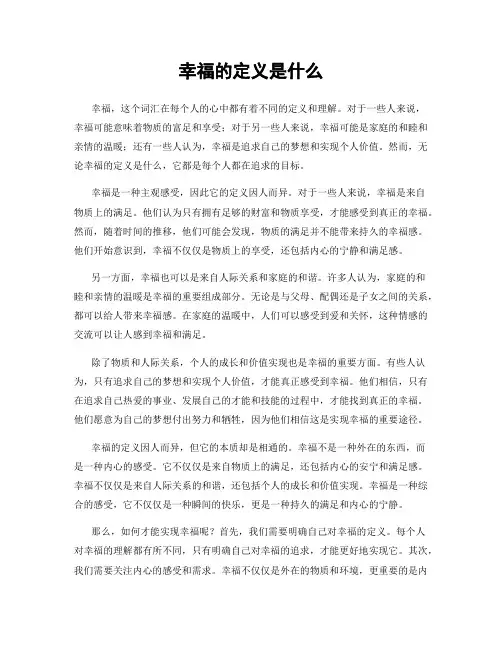 幸福的定义是什么