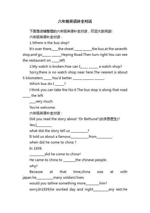 六年级英语补全对话