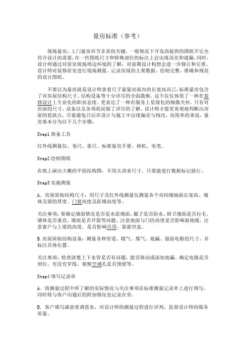 量房标准
