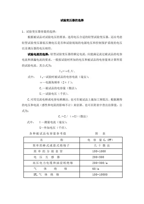 试验变压器的容量选择