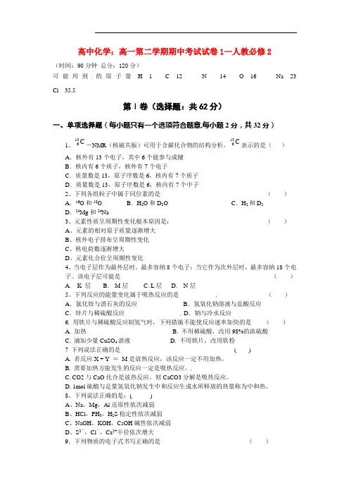 人教必修2高一期中考试试卷及答案
