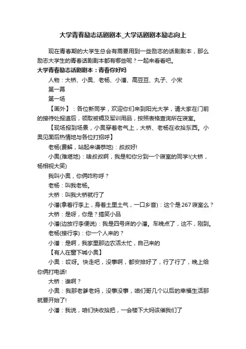大学青春励志话剧剧本_大学话剧剧本励志向上