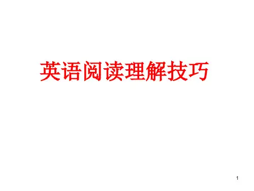 高中英语阅读理解技巧精析ppt课件