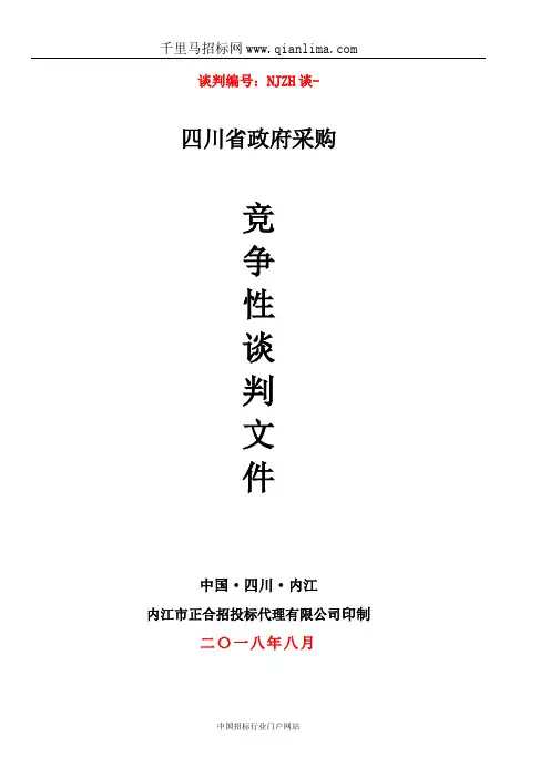 公安局分局移动警务终端竞争性谈判成交招投标书范本