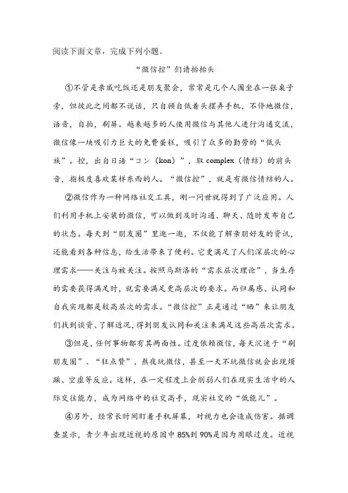 《“微信控”们请抬抬头》阅读练习及答案