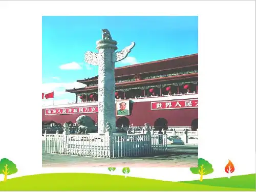 最新人教部编版一年级语文上册《升国旗》精品课件