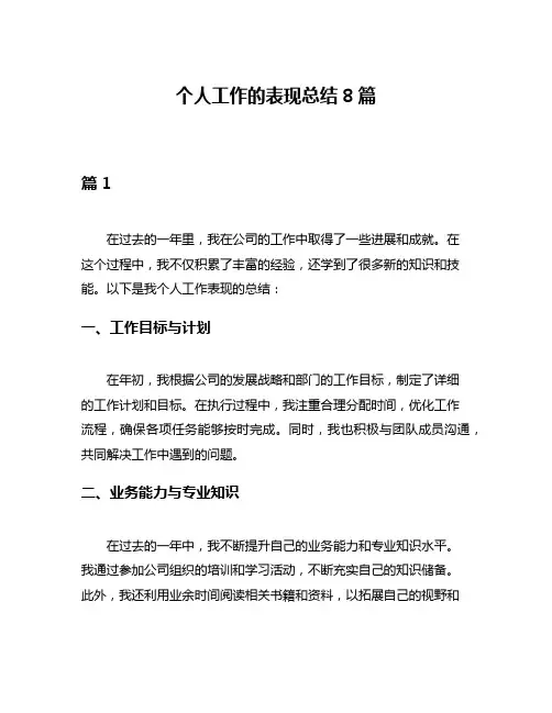 个人工作的表现总结8篇