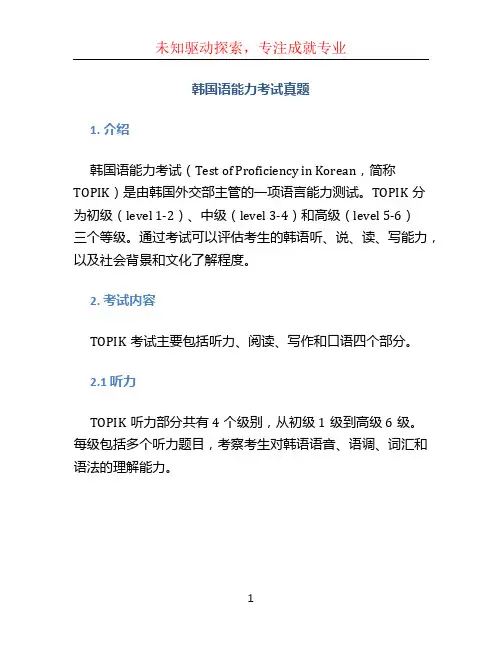韩国语能力考试真题