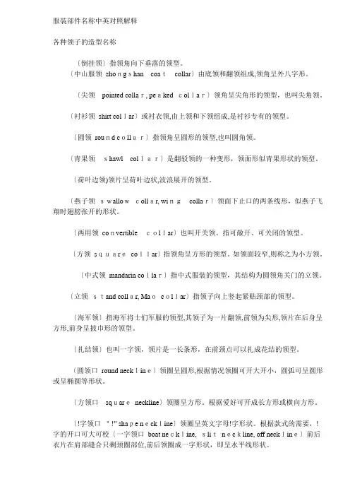 服装部件名称中英对照解释(DOC 8)