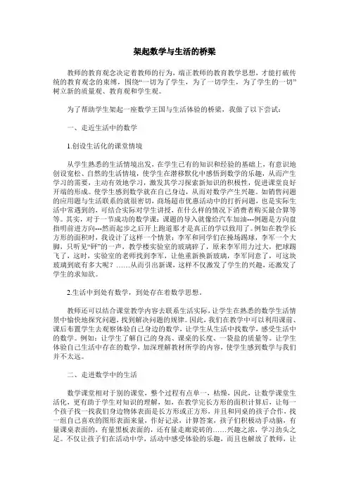架起数学与生活的桥梁