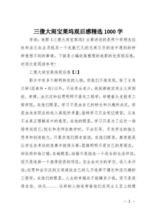 三傻大闹宝莱坞观后感精选1000字