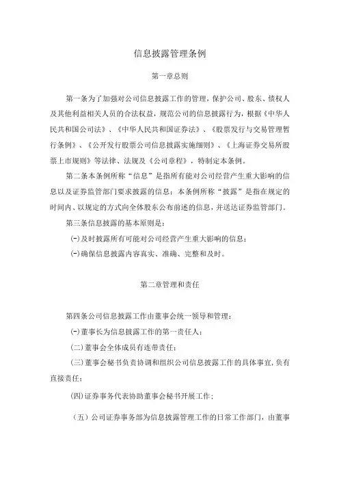 信息披露管理条例