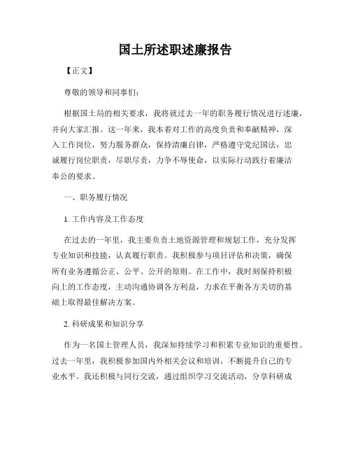 国土所述职述廉报告