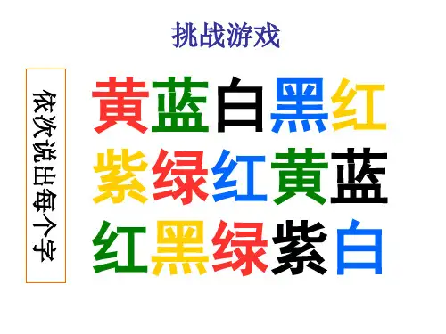 《人体的神经调节》课件(苏科版)
