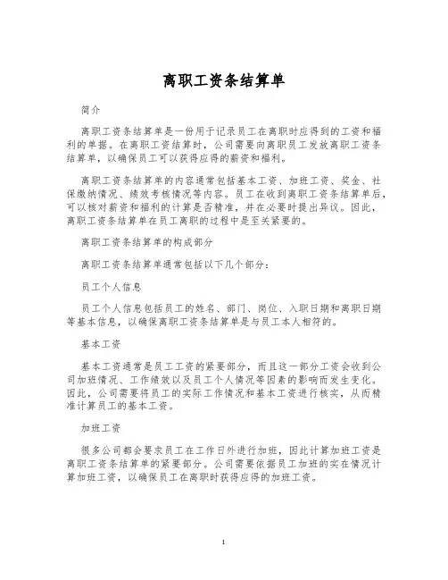 离职工资条结算单