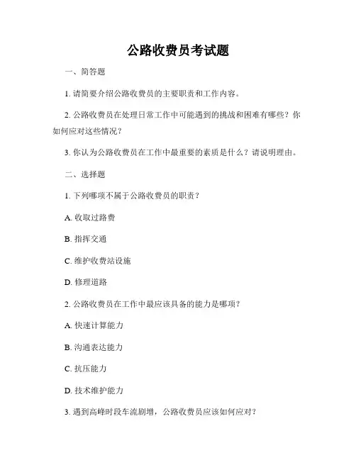公路收费员考试题