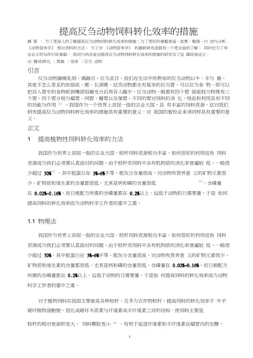 动物营养学课程论文