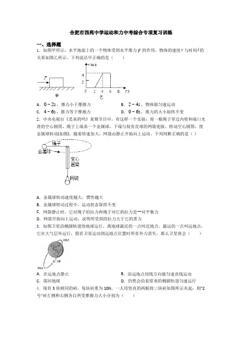 合肥市西苑中学运动和力中考综合专项复习训练