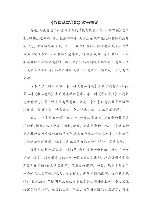 《教育从爱开始》读书笔记