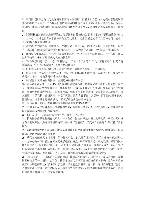 中国园林史