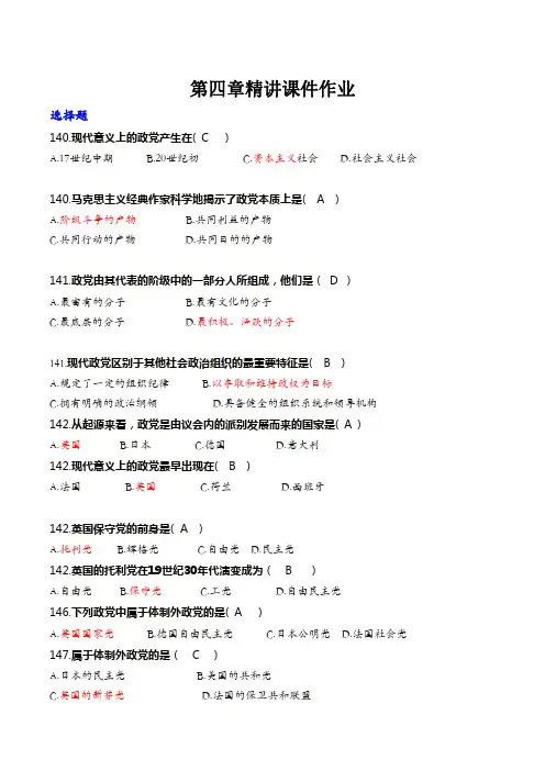 西方政治制度第四章练习及答案