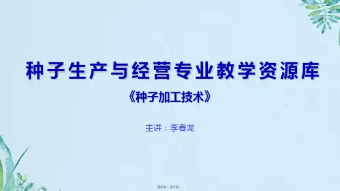 冷冻干燥原理(共7张PPT)
