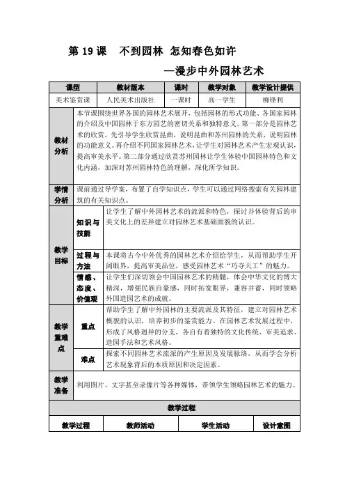 第19课不到园林 怎知春色如许