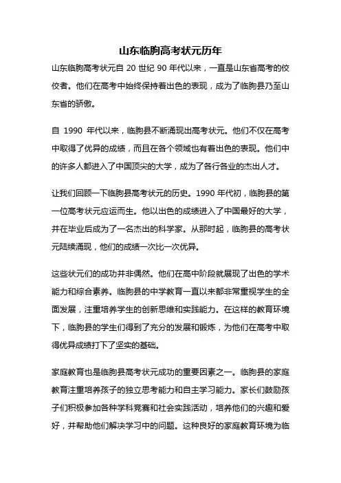 山东临朐高考状元历年