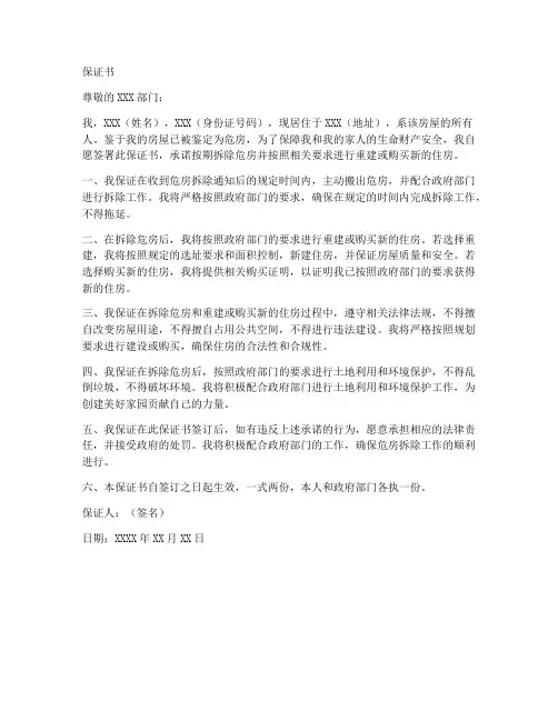 危房拆除保证书范本