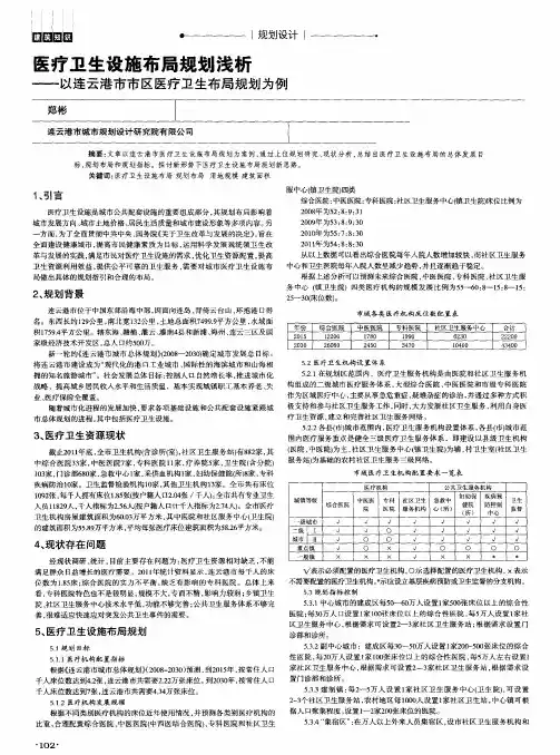 医疗卫生设施布局规划浅析——以连云港市市区医疗卫生布局规划为例