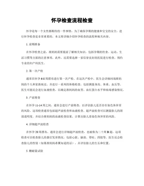 怀孕检查流程检查