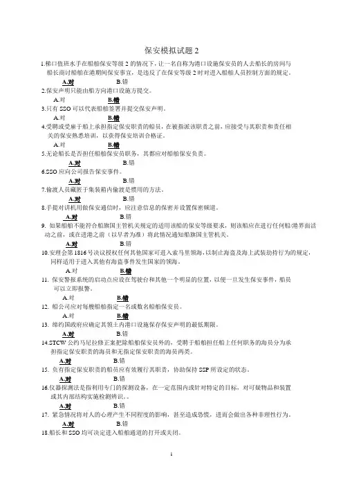 保安模拟试题2