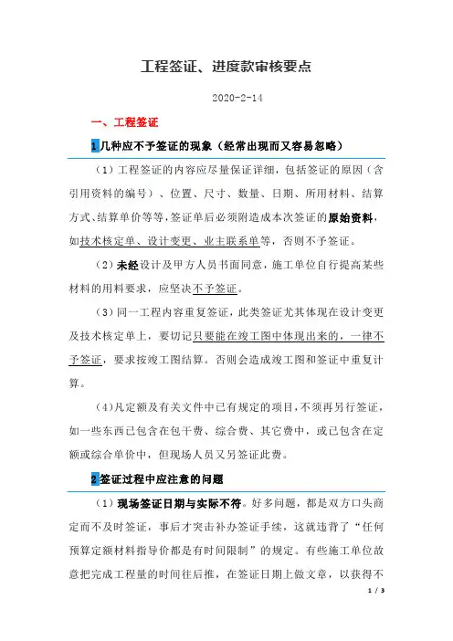 工程签证、进度款审核要点
