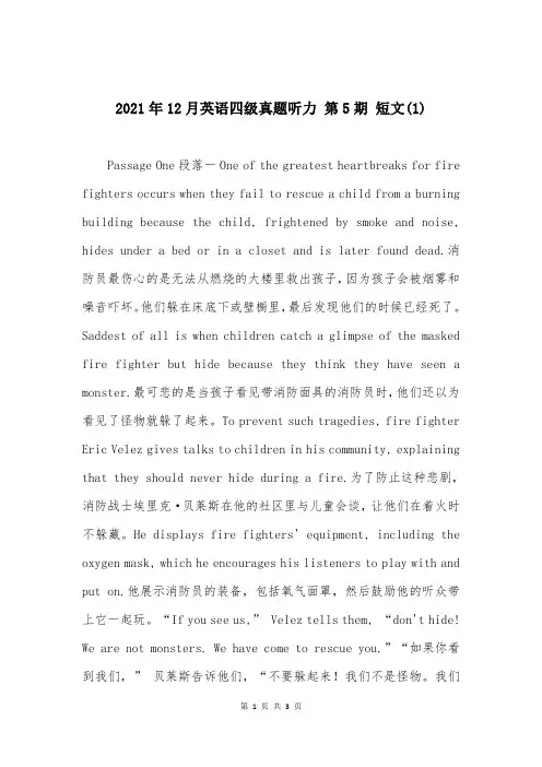 2021年12月英语四级真题听力 第5期 短文(1)_4