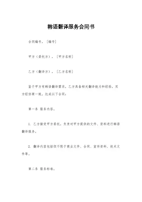 韩语翻译服务合同书