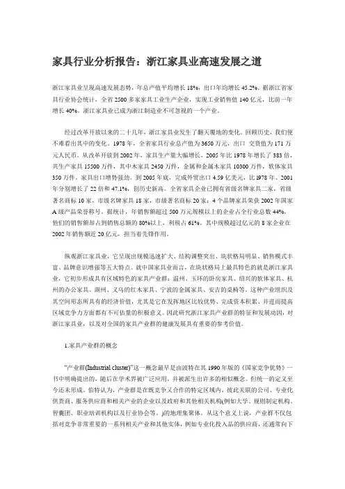 家具行业分析报告