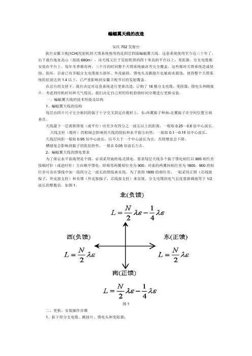 蝙蝠翼天线的改造