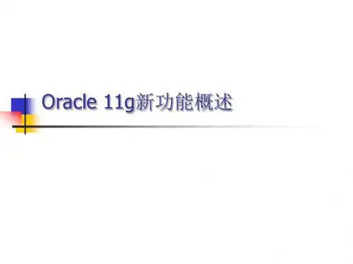 【2019年整理】Oracle11gR2数据库新特性