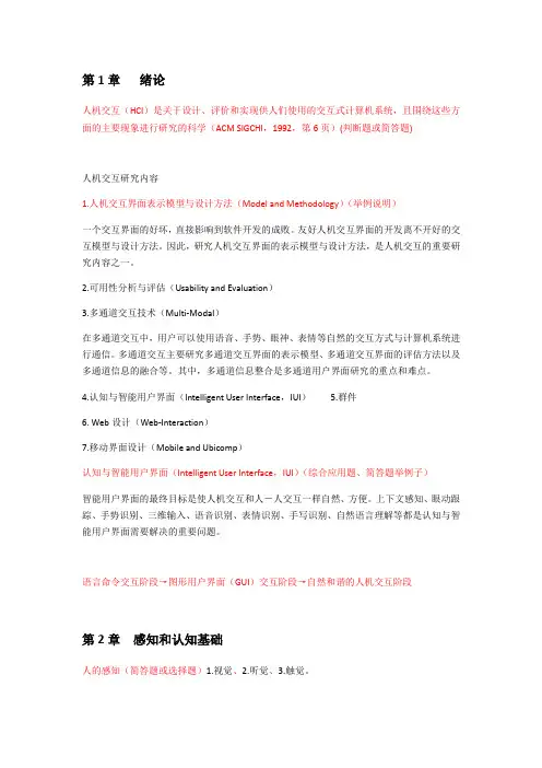 人机交互复习解读
