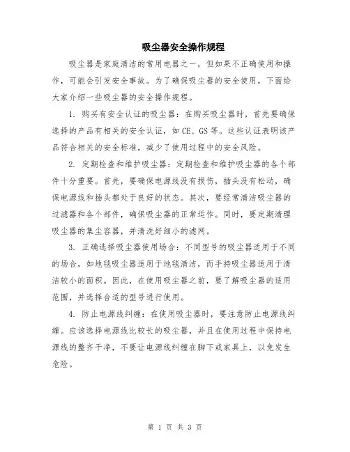 吸尘器安全操作规程