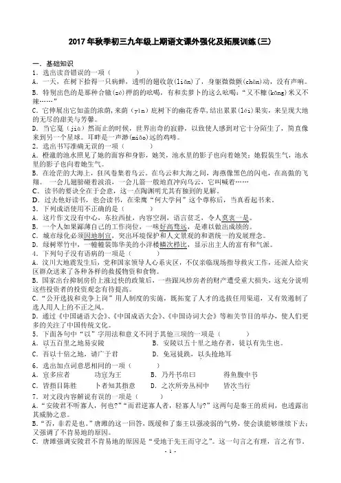 2017年秋季初三九年级上期语文课外强化及拓展训练(三)