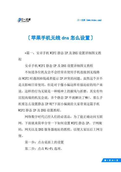 苹果手机无线dns怎么设置