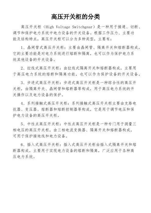 高压开关柜的分类