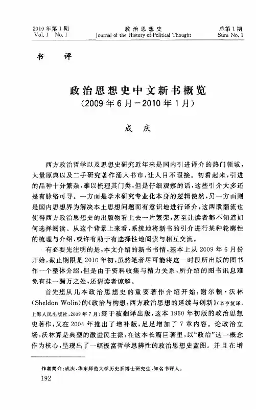 政治思想史中文新书概览(2009年6月-2010年1月)