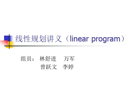 线性规划讲义
