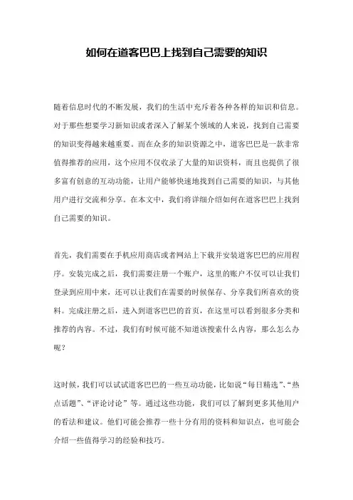 如何在道客巴巴上找到自己需要的知识