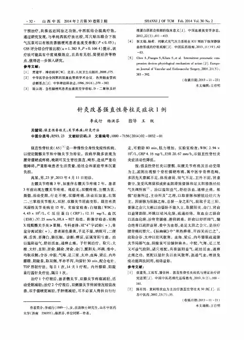 针灸改善强直性脊柱炎症状1例