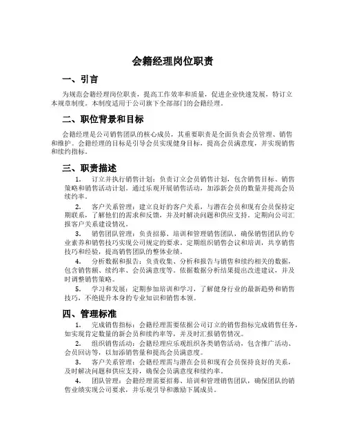会籍经理岗位职责