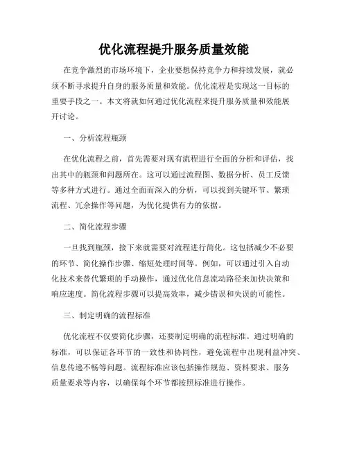 优化流程提升服务质量效能